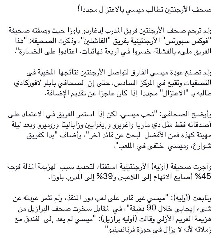 ARG4ARB's tweet photo. بعد تعثرات التصفيات وآخرها أمام البرازيل.

الإعلام الأرجنتيني يُطالب ميسي بالإعتزال مجدداً ويصف المنتخب بفريق "الفاشلين"!

*التفاصيل بالصورة https://t.co/zFVhhbT21W