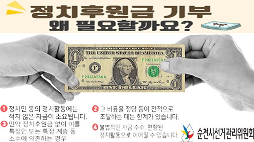 정치후원금이 왜 필요할까요??
알아보고 가세요!