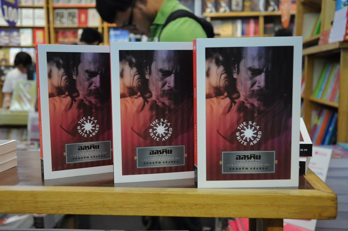 #อสรพิษ 
📖เป็นหนังสืออ่านนอกเวลาในมหาลัยฯในยุโรปหลายที่ 
📖เป็นหนึ่งในเล่มโปรดของ
โมเซ่ #มูรินโญ
kledthai.com
#เคล็ดไทยจัดจำหน่าย