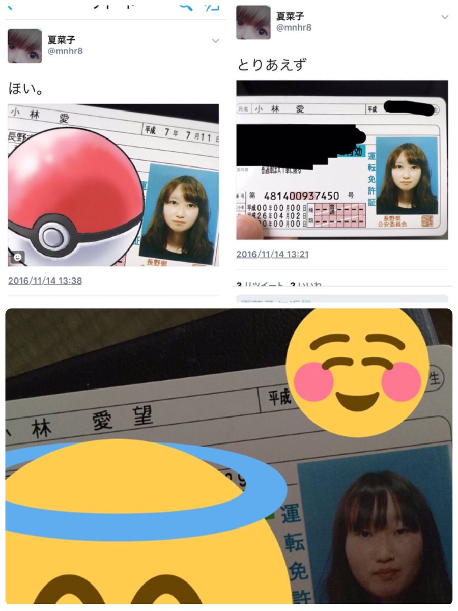 俺まじふぁるす A Twitter Mnhr8 小林愛さん 写真悪用訴え登場 両者免許証提示 1枚目 ゆめあい Irenexx0310 を削除 現在 A Mnmn32 を使用 Mnhr8 が２枚目の方で ゆめあいが悪用していた物 A Mnmn3 3枚目ゆめあい本人 現在２枚目の写真を使わなくなってます