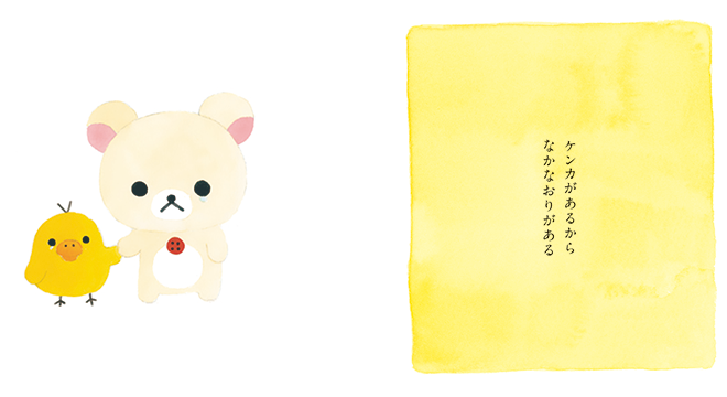 rilakkuma_gyr's tweet photo. 📕最新刊「リラックマ　いつもいます」11月18日発売！📗手描きタッチのイラストが温かい、リラックマのキャラブック第２弾。最初から読んでも、好きなページから開いても♪クリスマスプレゼントにもおすすめです✨
https://t.co/VRBCuFCmsD https://t.co/jqnoNK78p0