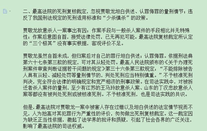 تويتر 高瑜على تويتر 一批著名法学教授和执业律师今天再次就贾敬龙死刑复核一案给最高人民法院和周强发出呼吁书 认为该院对贾的死刑复核 裁定 不符合中国法律规定的死刑适用标准和政策 在复核程序中没有充分保障被告人及其辩护人的诉讼权利 郑重呼吁 停止执行对