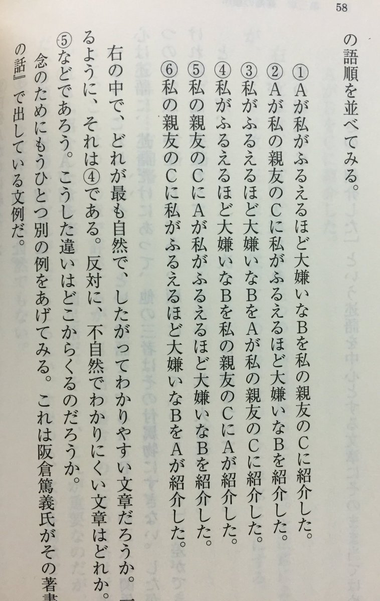 本多勝一 日本語の作文技術 を再読してるんですけど 文章のクセは極力排してるのに作者自身にクセがある面白い本なのでオススメです 失礼 Togetter