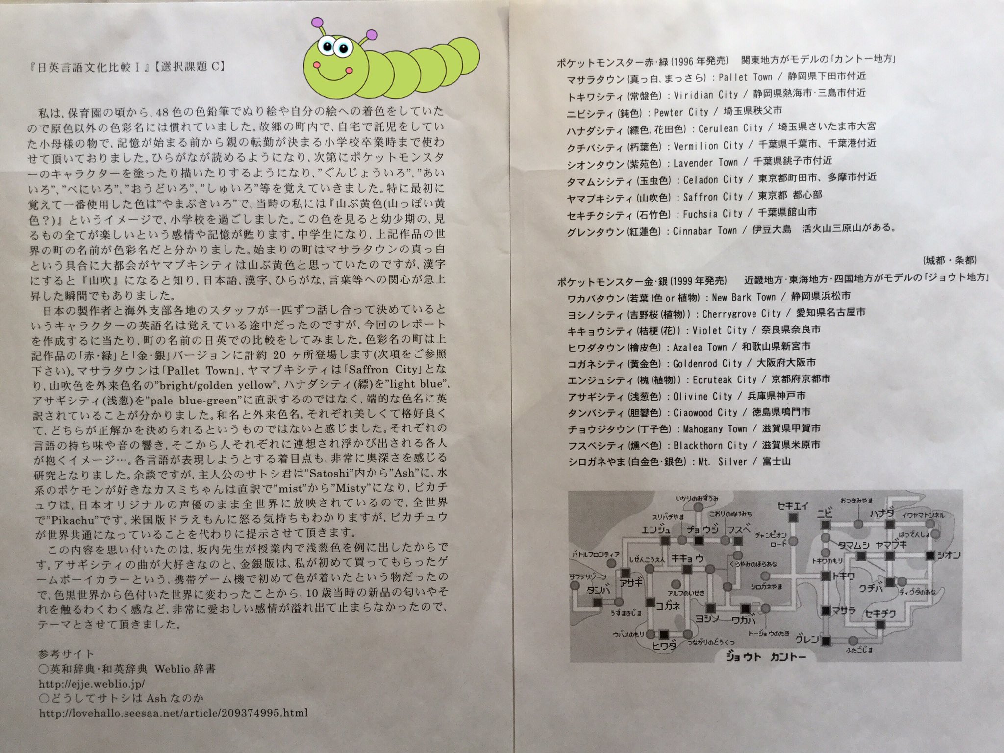 こやま オーレ 髙橋麻弥子 Mayako Takahashi Al Twitter 渾身の卒論 小論文 も出てきました 色の和名と英語 の名前と ポケモンの町の名前を掛けて調査 超楽しかった 教授との信頼関係により合否が決まると思いますのでその辺は自分で見極めてください そして