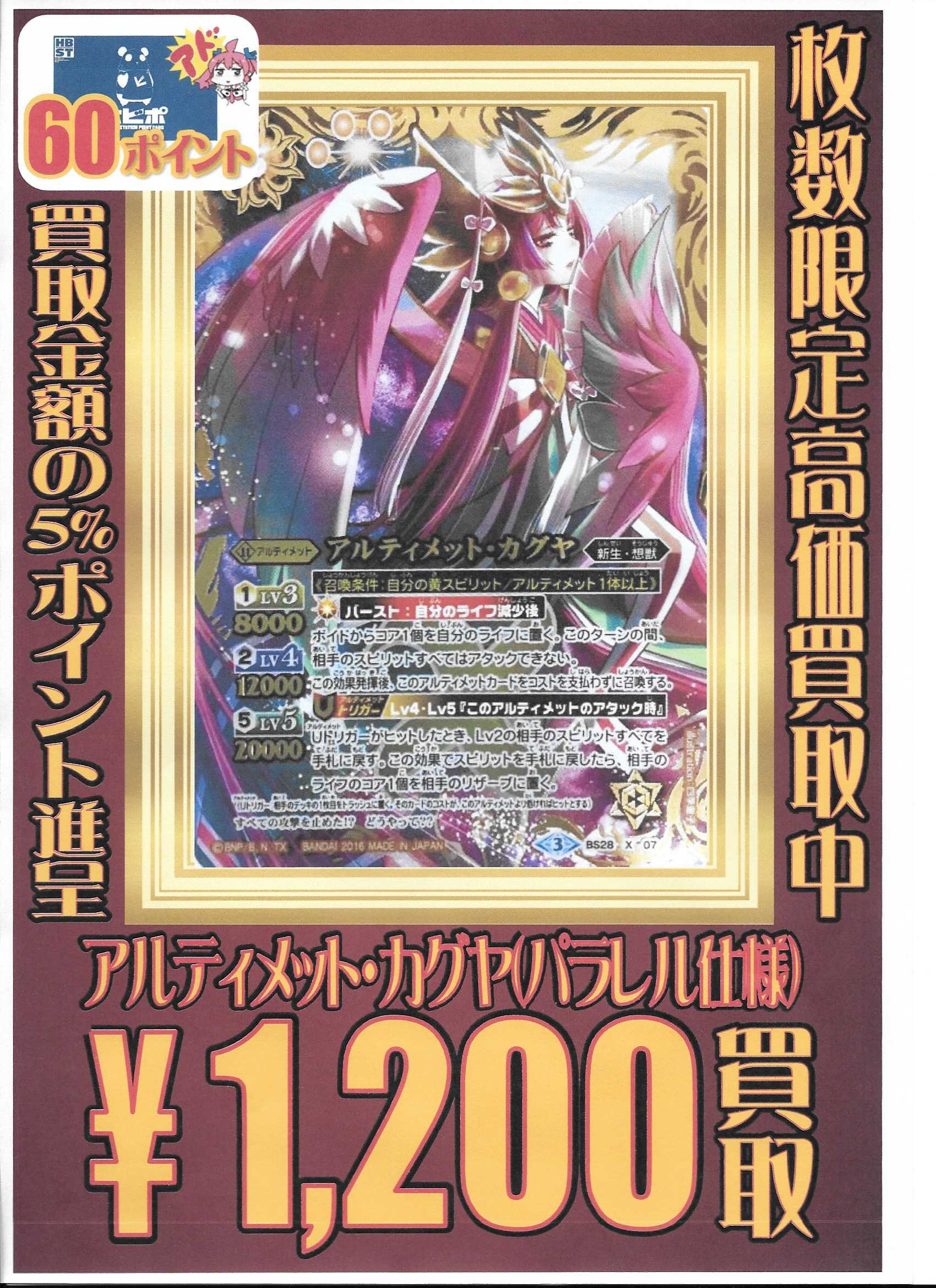 希少】【BS】アルティメット・カグヤ X【2016】 【パラレル