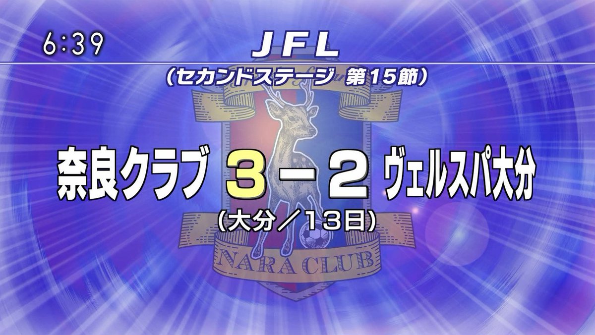 奈良クラブ対ヴェルスパ大分 Jfl 2nd S 第15節 16 11 13 コミュサカ J楽 4ページ目 Togetter 奈良クラブ対ヴェルスパ大分 Jfl 2nd S 第15節 16 11 13 コミュサカ J楽 4ページ目 Togetter