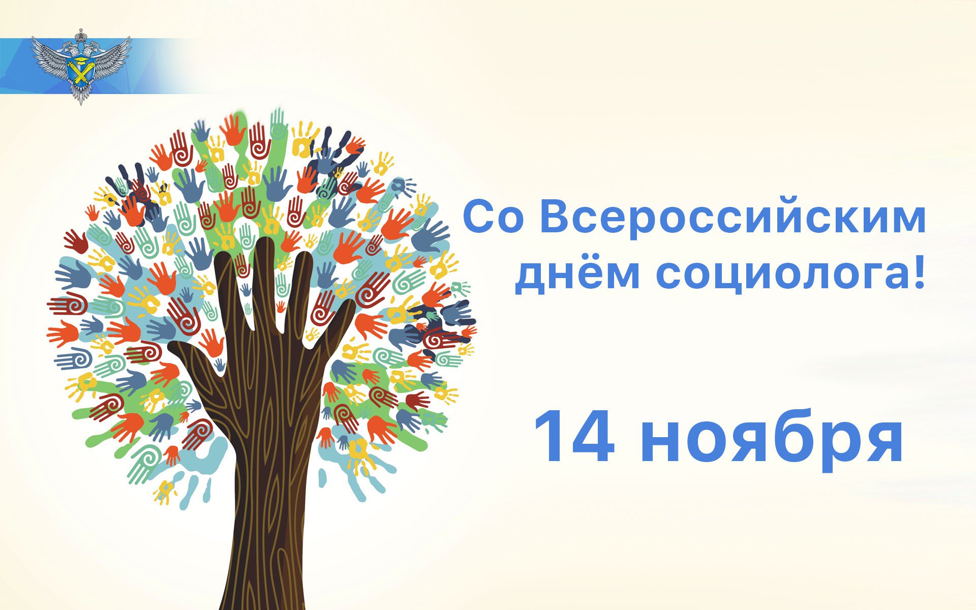 День социолога картинки прикольные