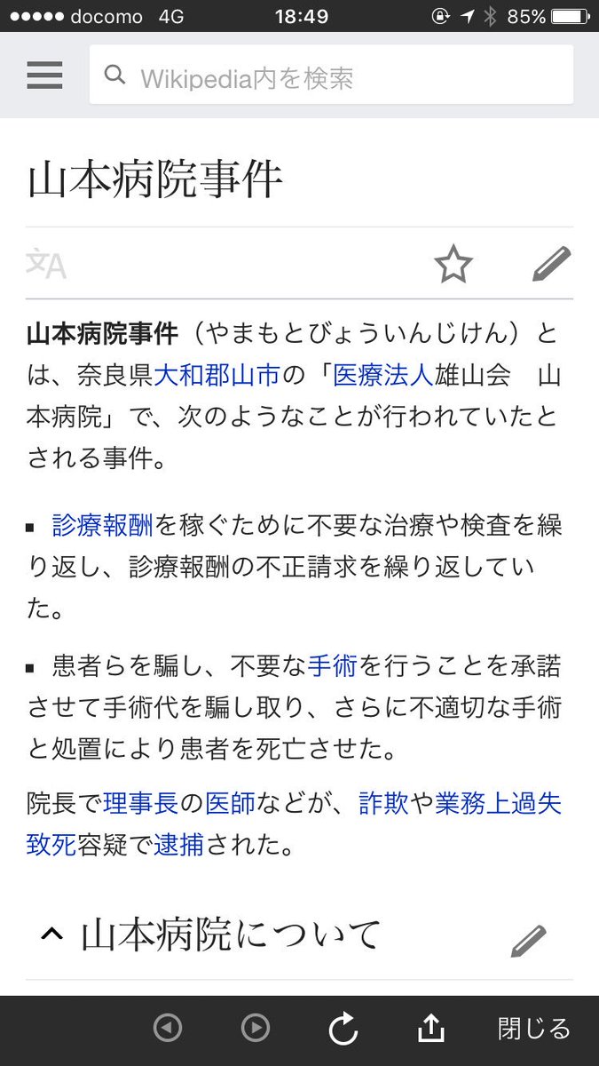 肉欲 肉欲企画 Pa Twitter 勾留中死亡 法医が告発へ 自白強要で暴行 奈良県警の警官 Https T Co Xzjsuqvsxy 県警と医師会が法廷を舞台に殴り合いをするらしい 下掲事件で逮捕された元主治医が2010年2月 逮捕拘留中に死亡している Https T Co Ihpbs3y6q5