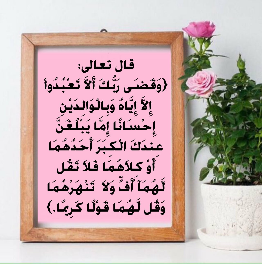 #اكتب_شي_لوالديك

 اللهم ارحمهما واغفر لهما كما ربَّونا صِغارًا.

#قروبات_الخير
#نداء_الخير
#داعم_للخير
#ومضه_حرف
#الجنة_مطلبي
#طيب_الكلم