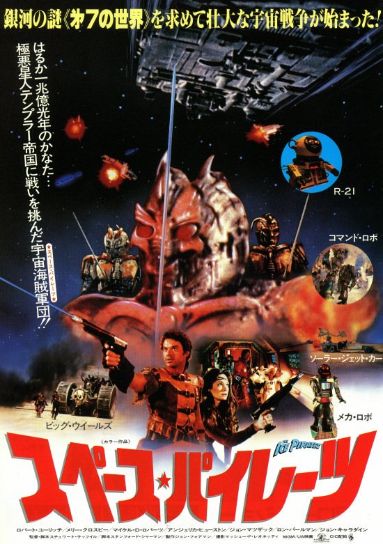 ペパクラp 10 9 9 Na Twitteru 知る人ぞ知るb級sf映画 スペースパイレーツ ショボいシナリオ ハリボテのロボット ナメクジみたいな宇宙船 取って付けたようなプロテクター 主人公はかっこよくもないオッサン そして宇宙ヘルペス ツッコミ所しかない ペパクラp 10 9 9 Na Twitteru 知る人ぞ知るb級sf映画 スペースパイレーツ ショボいシナリオ ハリボテのロボット ナメクジみたいな宇宙船 取って付けたようなプロテクター 主人公はかっこよくもないオッサン そして宇宙ヘルペス ツッコミ所しかない