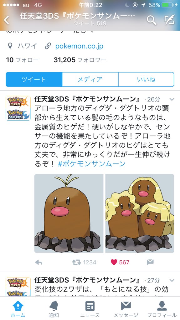 任天堂3ds ポケモンサンムーン Twitter પર アローラ地方のディグダ ダグトリオ の頭部から生えている髪の毛のようなものは 金属質のヒゲだ 硬いがしなやかで センサーの機能を果たしているぞ アローラ地方のディグダ ダグトリオのヒゲはとても丈夫で 非常に