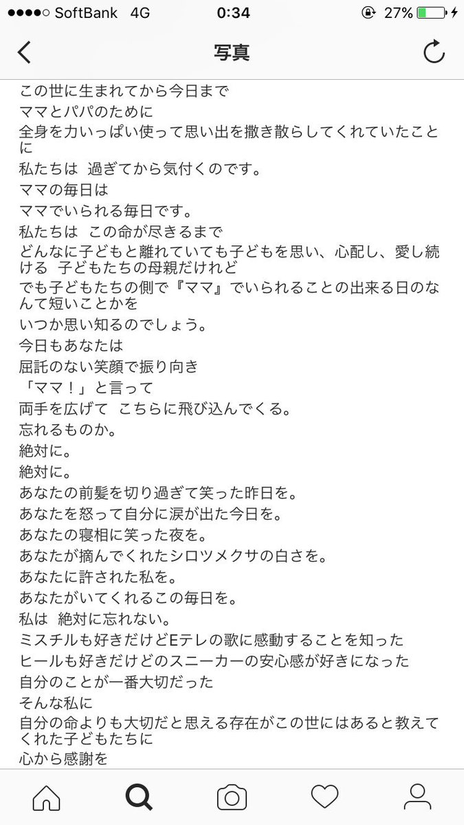 munechan62's tweet photo. 自分に子供いないのに、これ読んで泣いたわ。 https://t.co/JW4KPT90mo