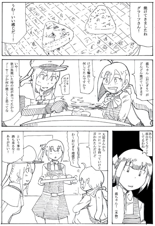 ダイナミック順応グラ子EO.89～炭焼!焼清霜おにぎり編～
#艦これ版深夜の真剣お絵描き60分一本勝負 
#艦これ版真剣お絵描き60分一本勝負_20161114 