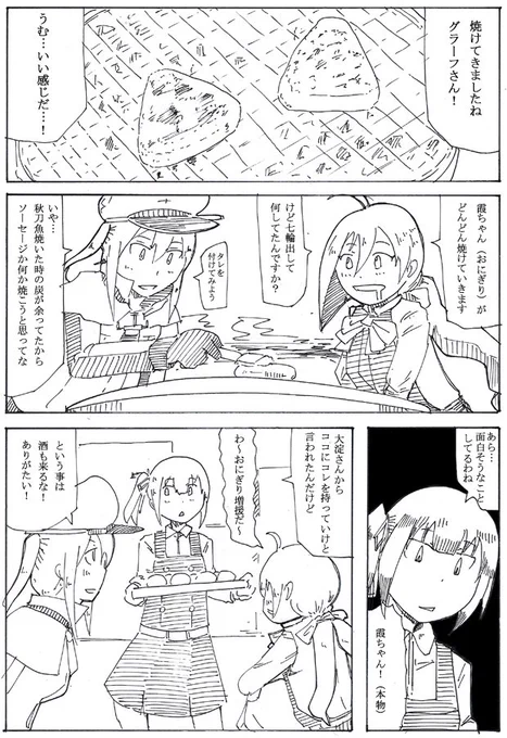 ダイナミック順応グラ子EO.89～炭焼!焼清霜おにぎり編～
#艦これ版深夜の真剣お絵描き60分一本勝負 
#艦これ版真剣お絵描き60分一本勝負_20161114 