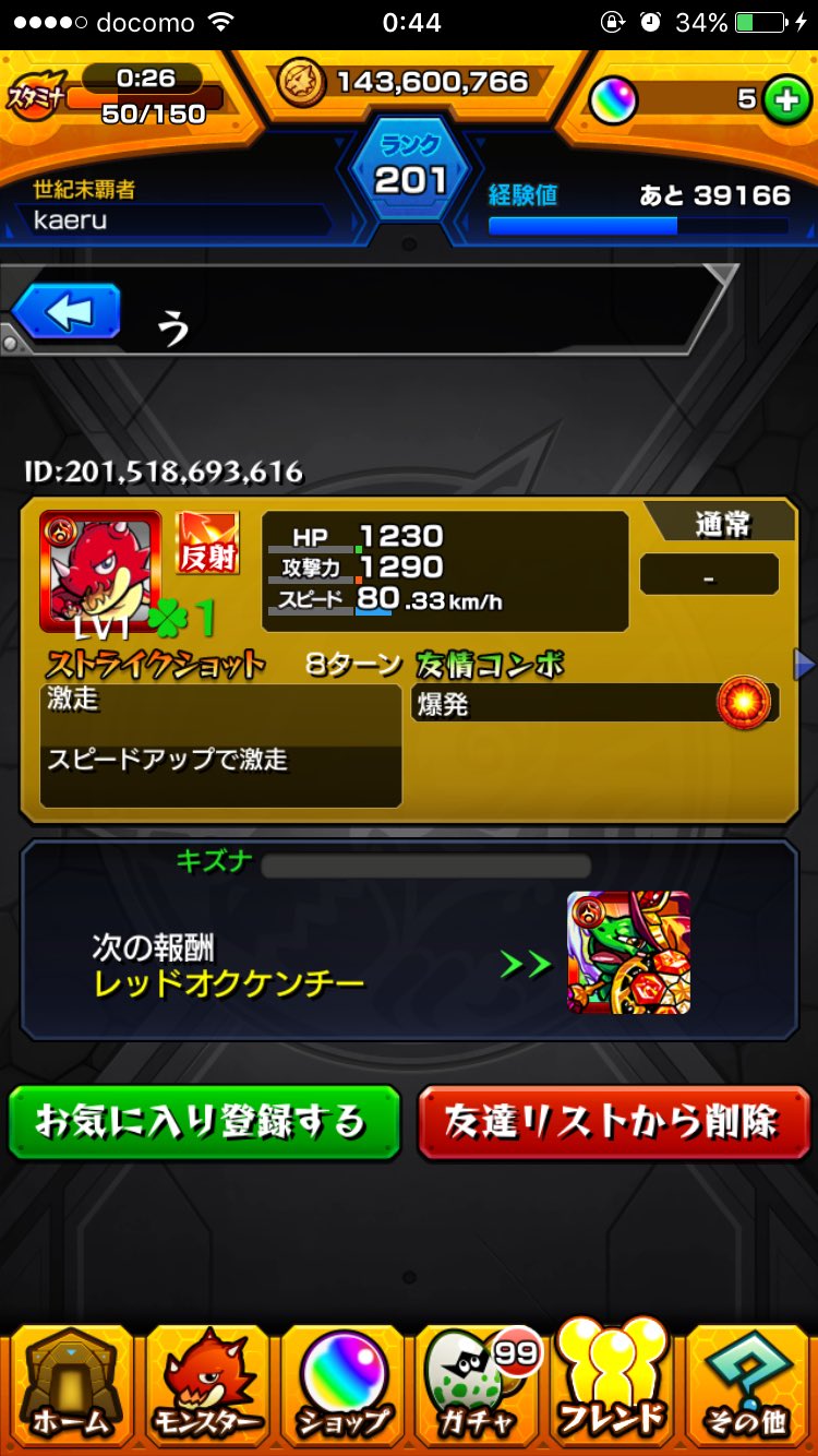 Uzivatel Kaeru モンスト Na Twitteru いつからid12桁になったのw