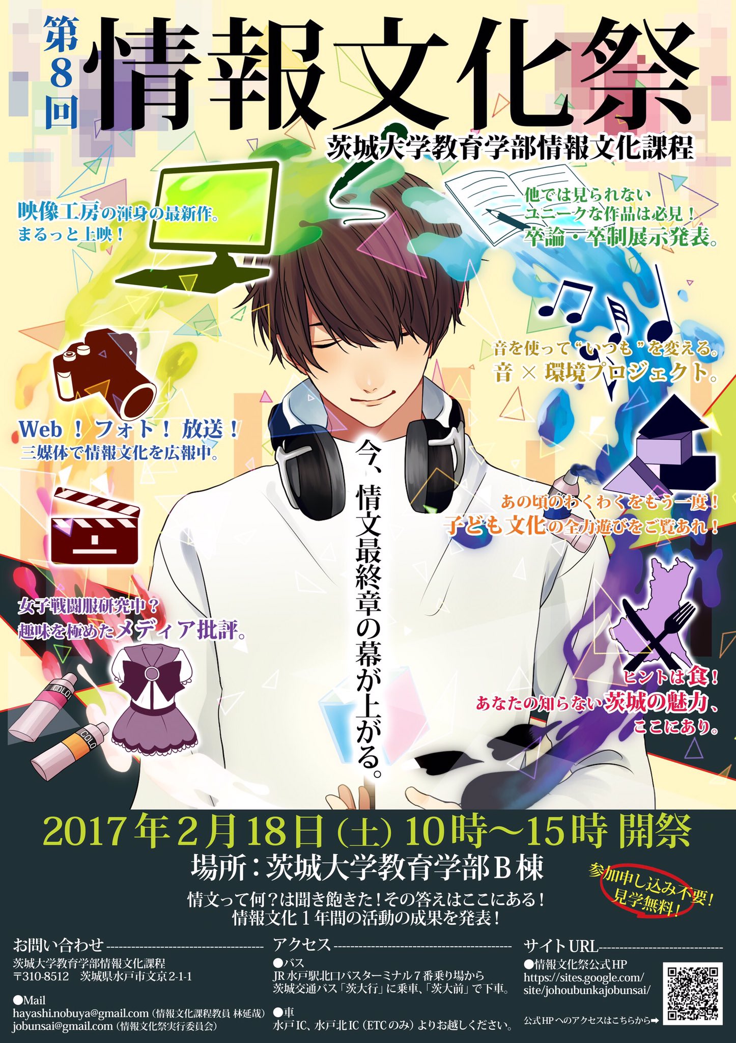 O Xrhsths 茨城大学の情報文化祭実行委員会 Sto Twitter 第8回情報文化祭 のポスターが完成しました 指でズームズームして細かいところまで見ちゃう そんなポスターです アクセス方法も記載してあるのでぜひ情報文化祭へお越しください T Co Hqd3veryvf
