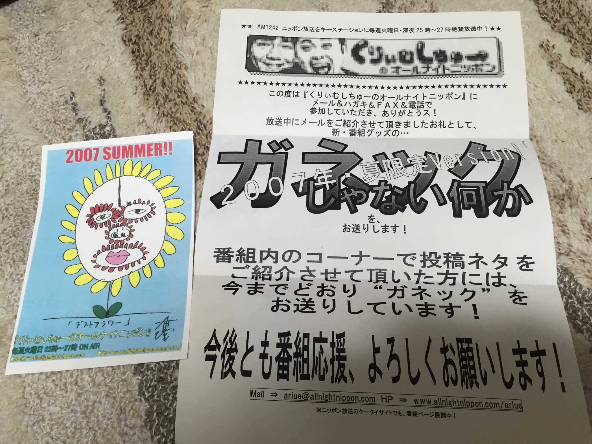 Twitter 上的 ジョン スノウ ラジオに自分の声がのるってすごいよな中三の時ですが 笑 オールナイトニッポン くりぃむしちゅー ノベルティグッズ ガネックじゃないなにか T Co K3wv2umkie Twitter
