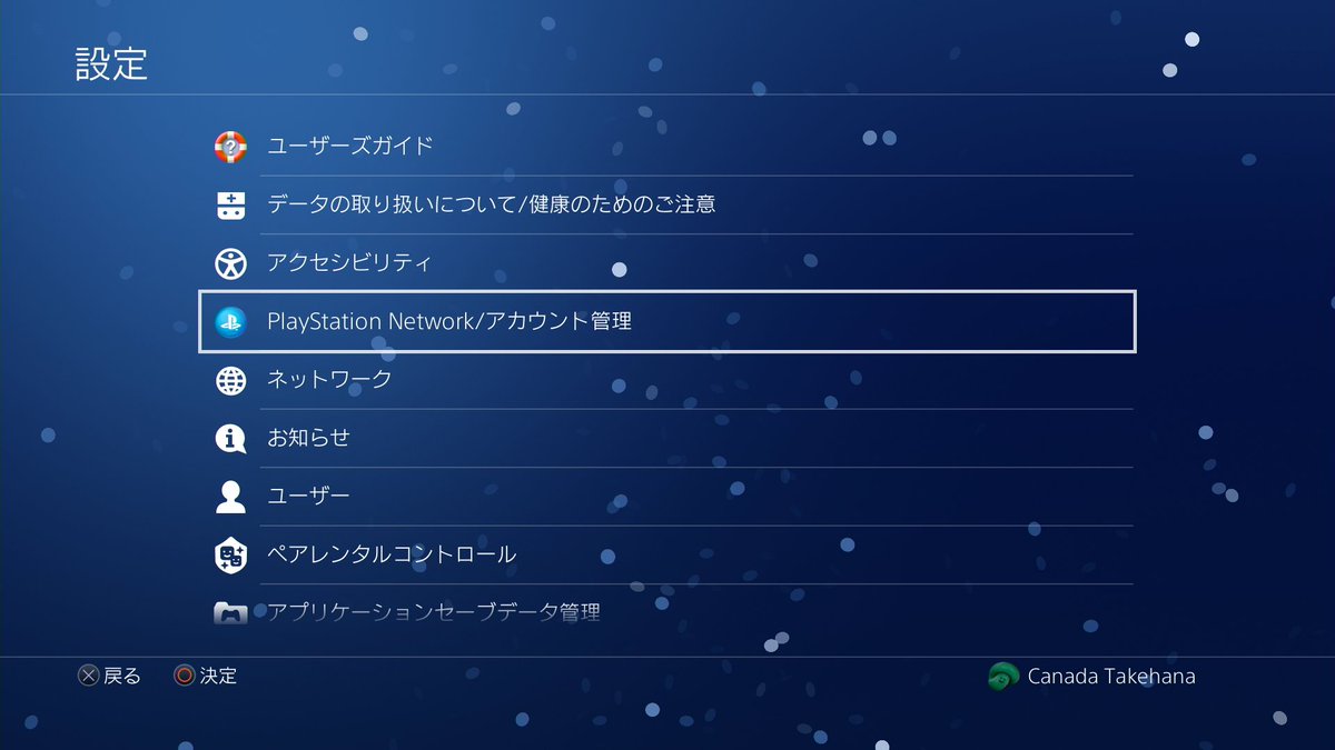 嶽花 征樹 海外psnアカウントでゲームをdlして 日本アカウントでロックされている場合 海外アカウント で設定 Playstationnetwork アカウント管理 いつも使うps4として登録する とすればロック解除されて 日本アカウントでも使えました T