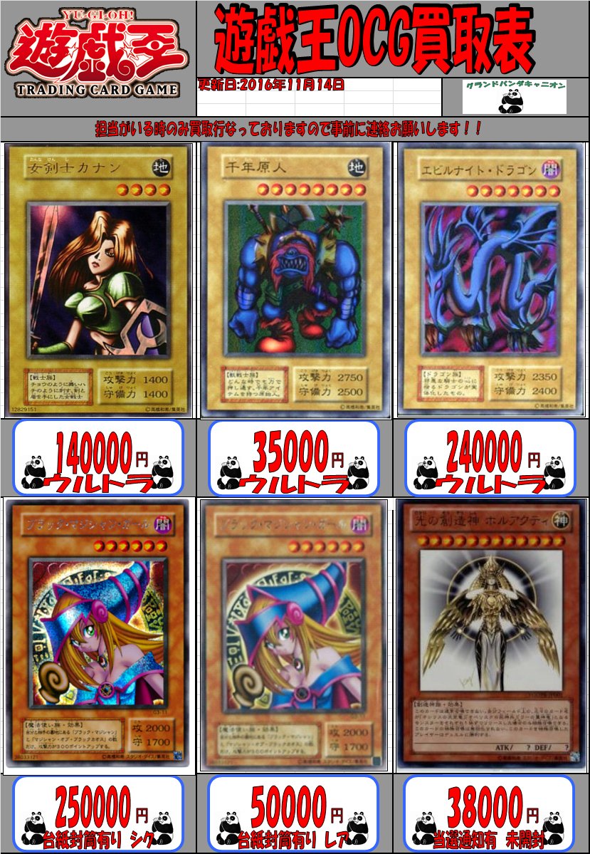 Uzivatel グランドパンダキャニオン秋葉原店 Na Twitteru 遊戯王 限定カード買取中です 画像のカードの他にも高額カード買取しておりますので よろしければお持ちください 遊戯王 Yugioh