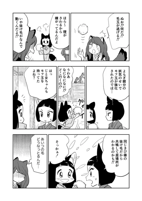 「きび様といっしょ」 モフ玉強化 