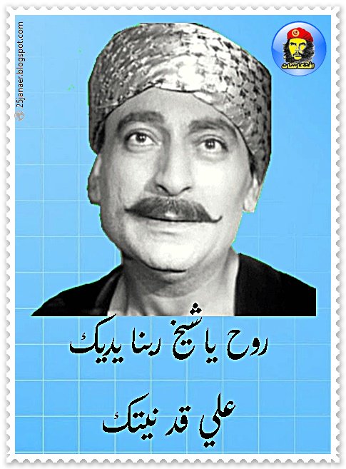 روح ياشيخ ربنا يديك علي قد نيتك