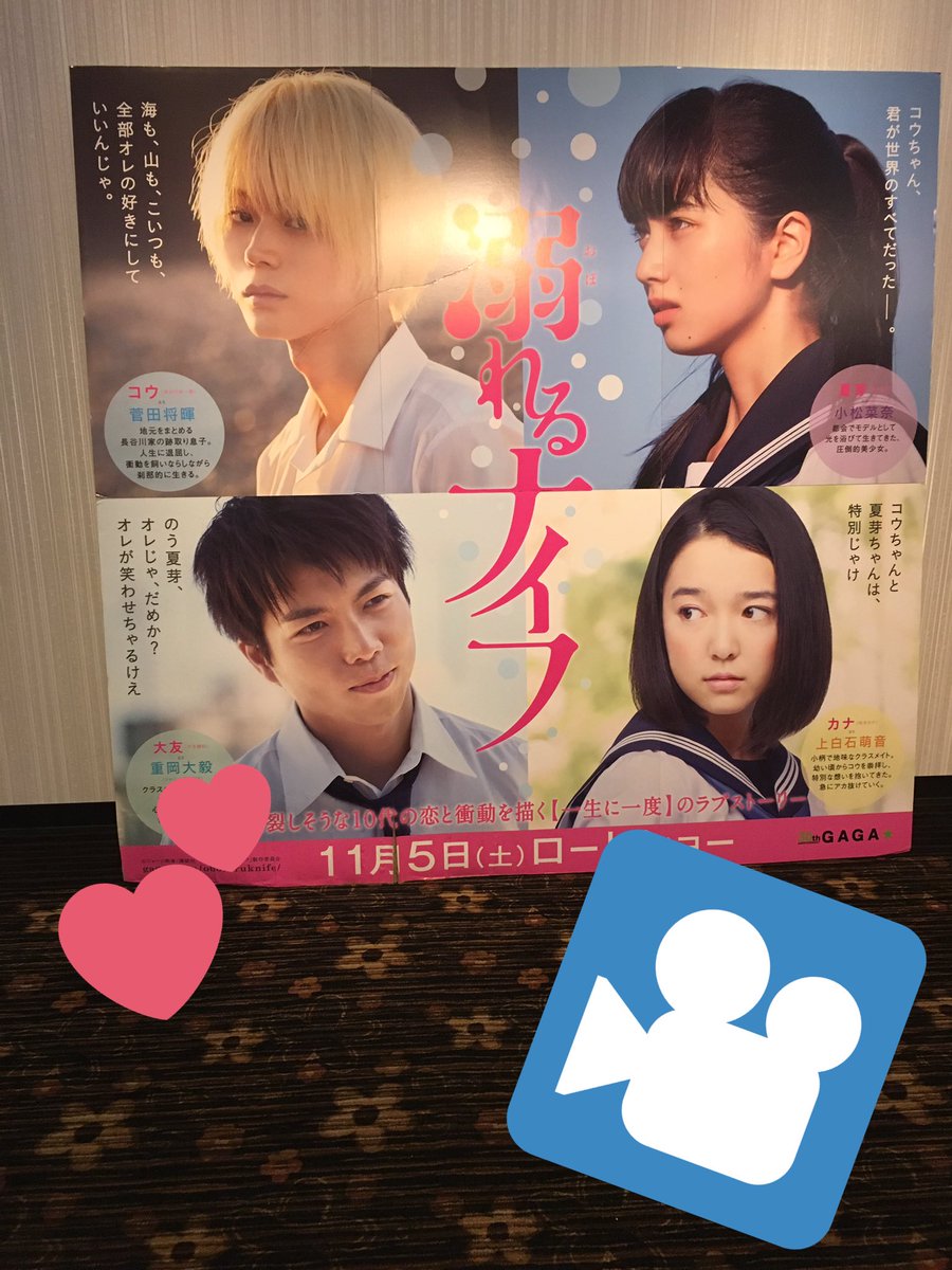 まほ Movie 溺れるナイフ 釜井千夏と冬ぶりのお出かけ わたしの寝坊から始まりました 映画の感想的には 大友ぉぉぉぉおおぉぉぉぉ 私も大友と 眉毛 って言い合える仲になりたい 内容理解するの難しいし 2回ほど止まった