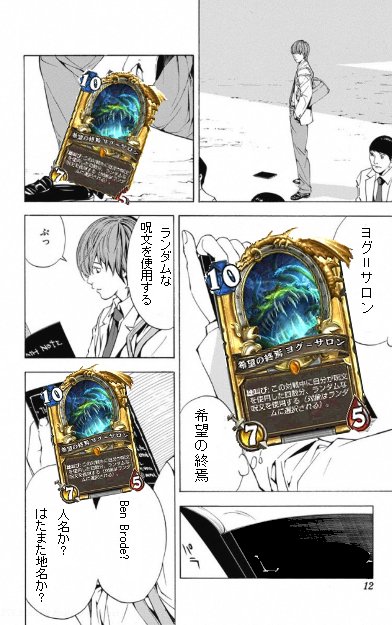 Norishio6 ヨグサロンを拾ったライトくん Hearthstoneクソコラグランプリ