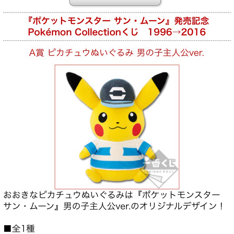 ポケモンセンターnakayama Twitter પર 12月の一番くじ ポケットモンスター サン ムーン 発売記念 Pokemon Collectionくじ 1996 16 各賞紹介です T Co Rj0qmo3mod