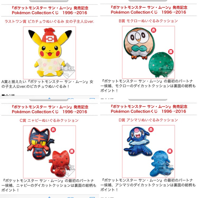 ポケモンセンターnakayama 12月の一番くじ ポケットモンスター サン ムーン 発売記念 Pokemon Collectionくじ 1996 16 各賞紹介です T Co Rj0qmo3mod