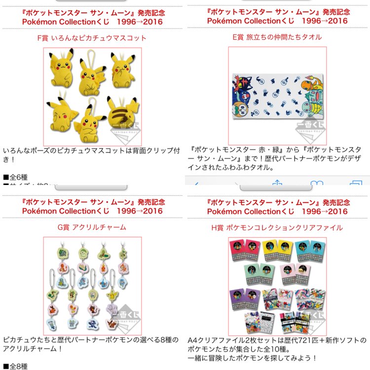 ポケモンセンターnakayama 12月の一番くじ ポケットモンスター サン ムーン 発売記念 Pokemon Collectionくじ 1996 16 各賞紹介です T Co Rj0qmo3mod