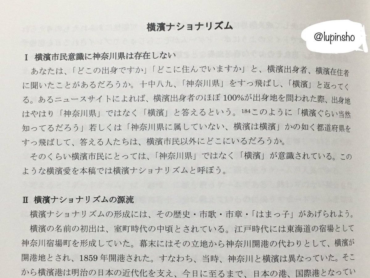 torutoga's tweet photo. そういえば「横濱ナショナリズム」って、検索しても出てこないので、私が初出かもしれません(笑)

エッセイ:『横濱ナショナリズム』

将来、これで本書きます←

#横浜
#はまっ子 https://t.co/0tBZUEMywB
