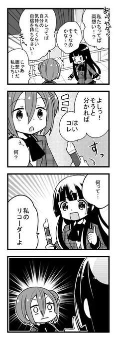 野薔薇さんとスミレさん⑩ 