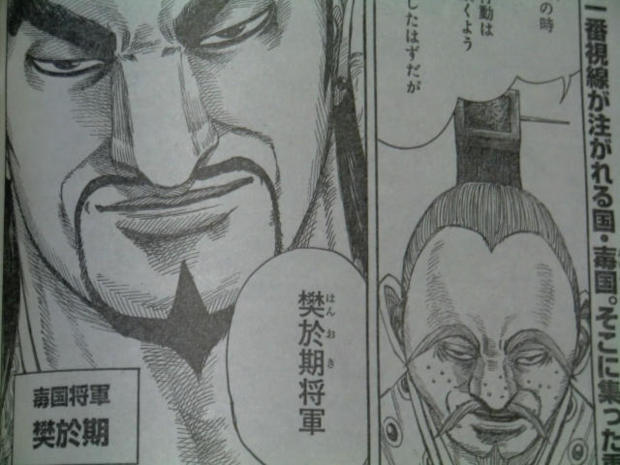 キングダム樊於期 はんおき は史実に実在 亡命後の最後がヤバい 漫画キングダム 呪術廻戦考察サイト