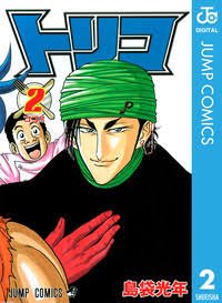 トリコ最終回のtwitterイラスト検索結果