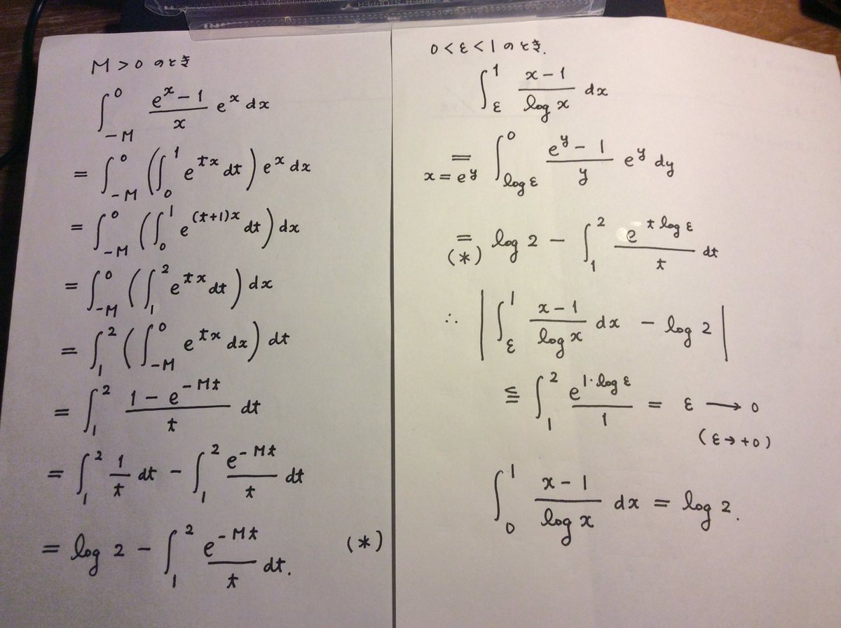 整数問題bot あってると思います 自分はe 2x E X X E 2x 1 X E X 1 Xとしてやることを想定してました そういう重積分の発想ってコツとかあるんですか なんか複素積分するのが定石みたいな問題をそういうやり方で解けるようになりたい T Co