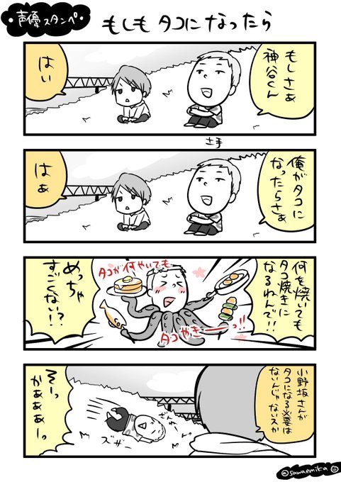 小野坂昌也 を含むマンガ一覧 いいね順 ツイコミ 仮