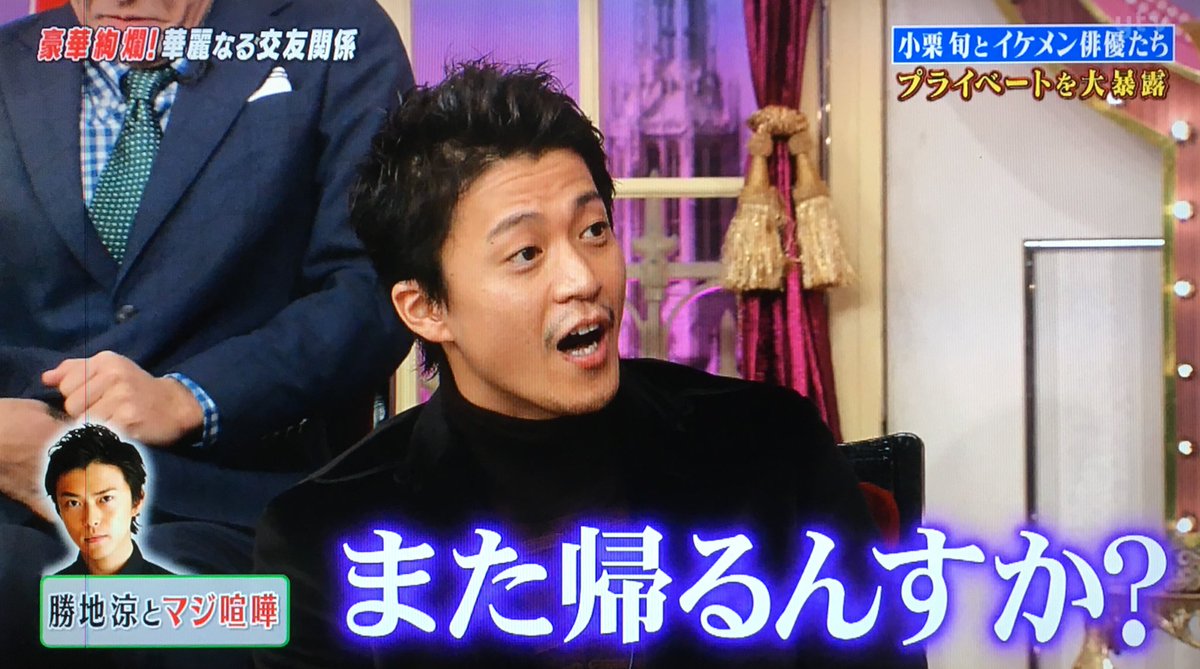 まさんぬ Twitterren 小栗旬 33 と勝地涼 30 の掴み合いの喧嘩の末が可愛すぎる 盛り上がってる最中 酔っ払ったらすぐ帰る癖で 帰る と言って場をシラケさせてしまった小栗旬 勝地 また帰るんすか 小栗 帰るよ ここから掴み合いの発展へ その後 まさんぬ Twitterren 小栗旬 33 と勝地涼 30 の掴み合いの喧嘩の末が可愛すぎる 盛り上がってる最中 酔っ払ったらすぐ帰る癖で 帰る と言って場をシラケさせてしまった小栗旬 勝地 また帰るんすか 小栗 帰るよ ここから掴み合いの発展へ その後