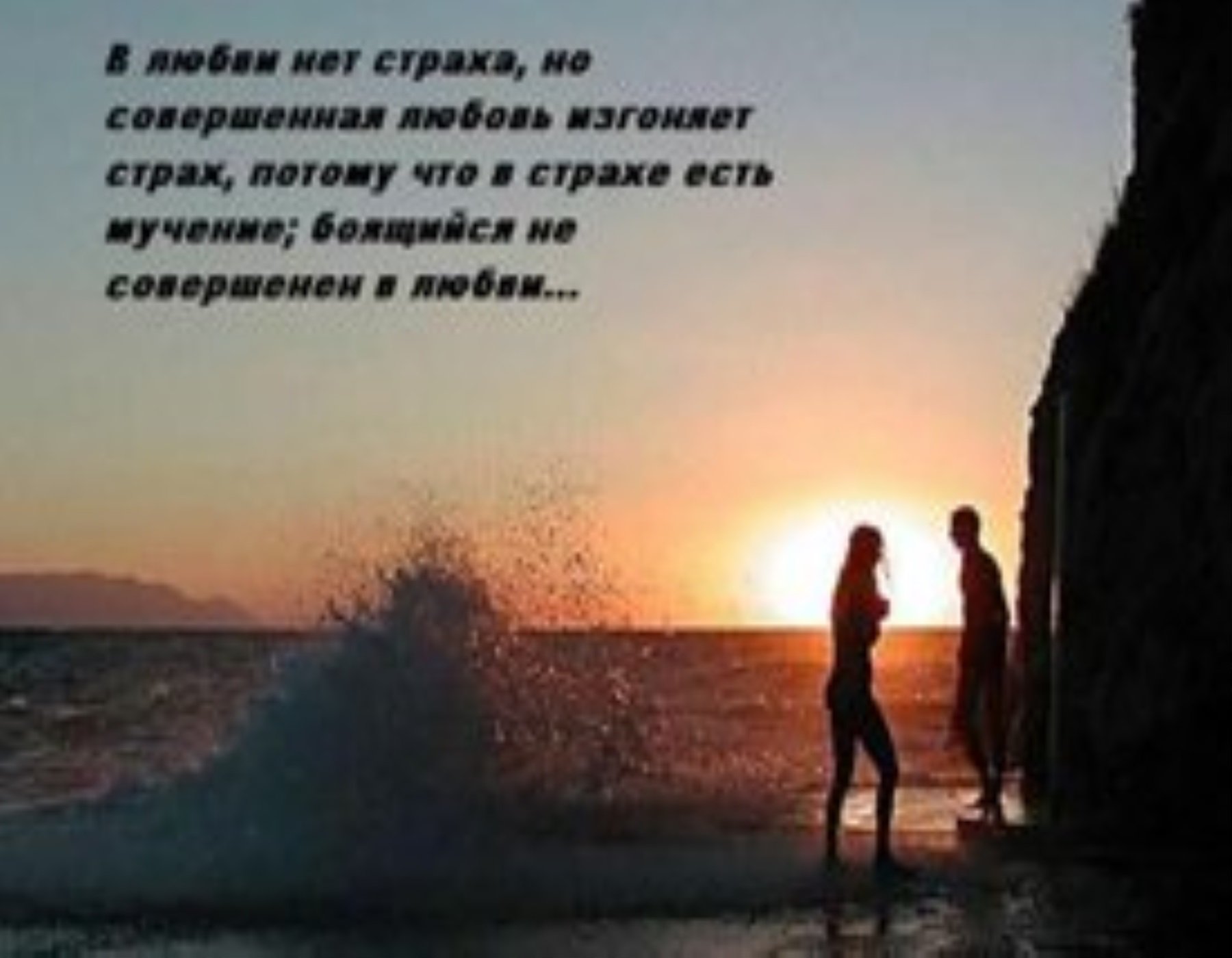 Влюбленные у моря высказывания