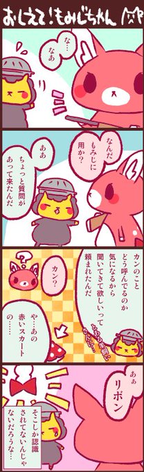 またぎのもみじちゃん を含むマンガ一覧 ツイコミ 仮