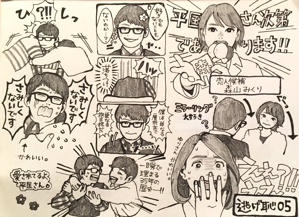 その4 逃げるは恥だが役に立つ 逃げ恥 逃げ絵 イラストまとめ 9ページ目 Togetter