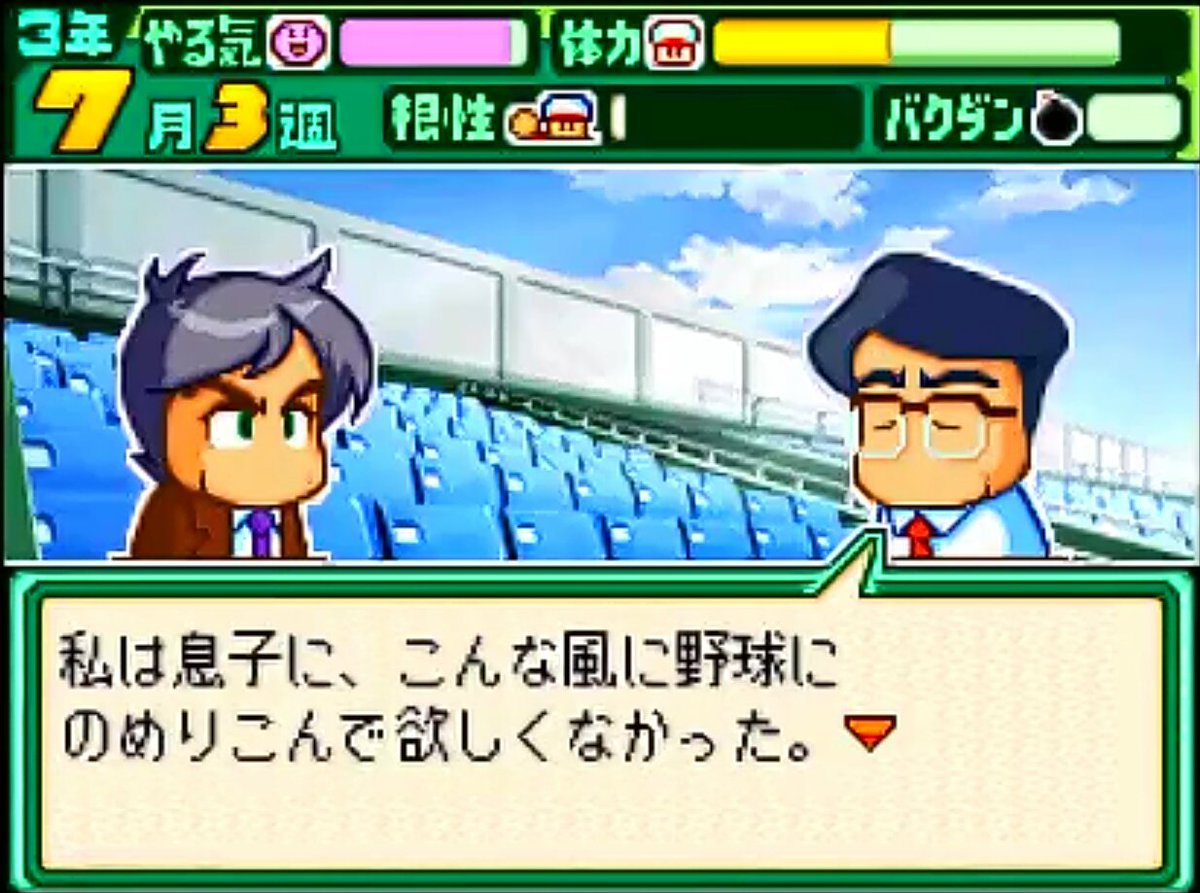 パワポケbot どんなに体が大きくなったって 夢を追っている限りは 子供なんですよ 13表 主人公の父 T Co Llyvi9mg2f