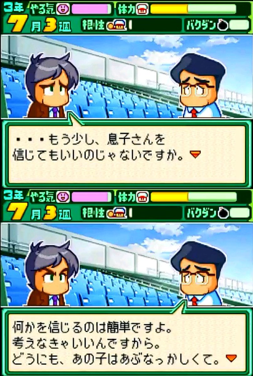 パワポケbot どんなに体が大きくなったって 夢を追っている限りは 子供なんですよ 13表 主人公の父 T Co Llyvi9mg2f