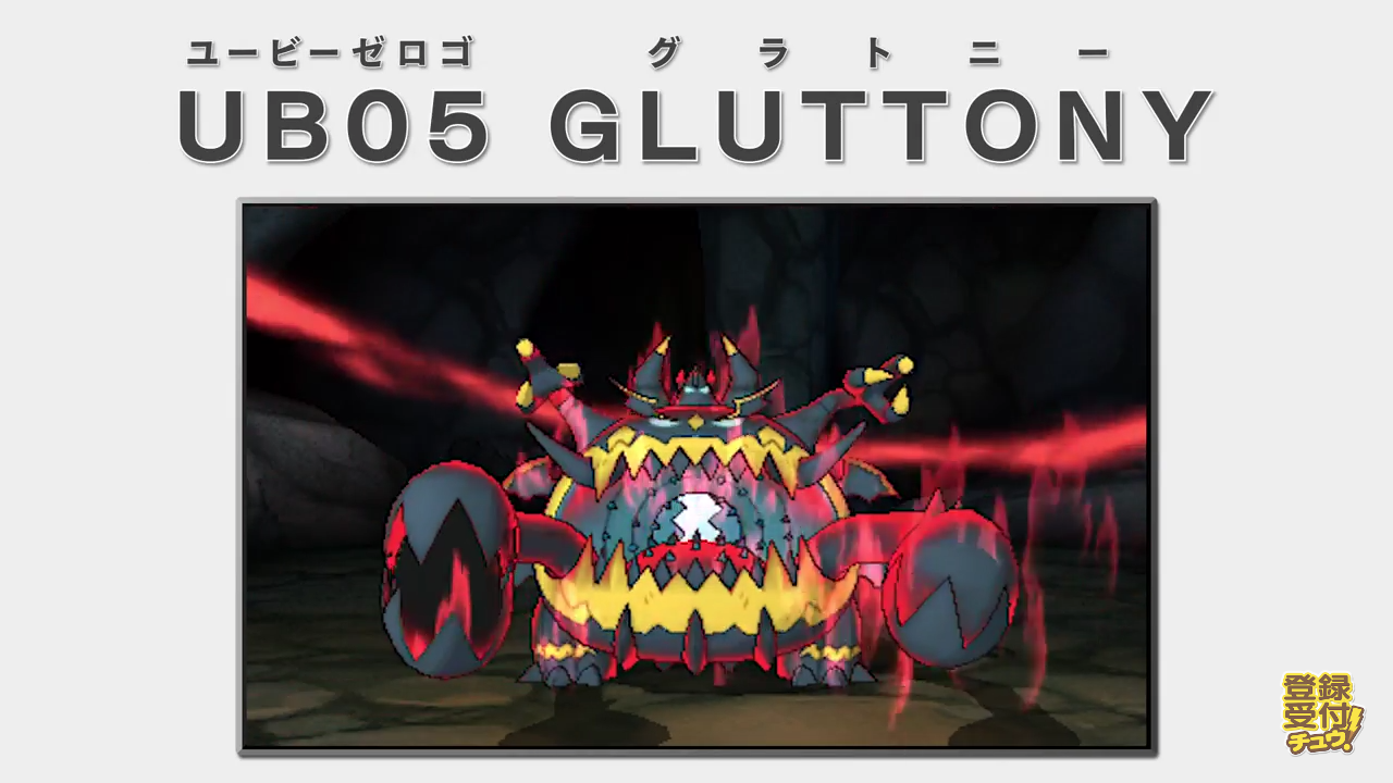 任天堂3ds ポケモンサンムーン ポケモン サン ムーン に Ub05 Gluttony ユービーゼロゴ グラトニー が登場 この驚くべき大きさの口を持つウルトラビーストは 一体アローラ地方にどのような脅威をもたらすのだろうか