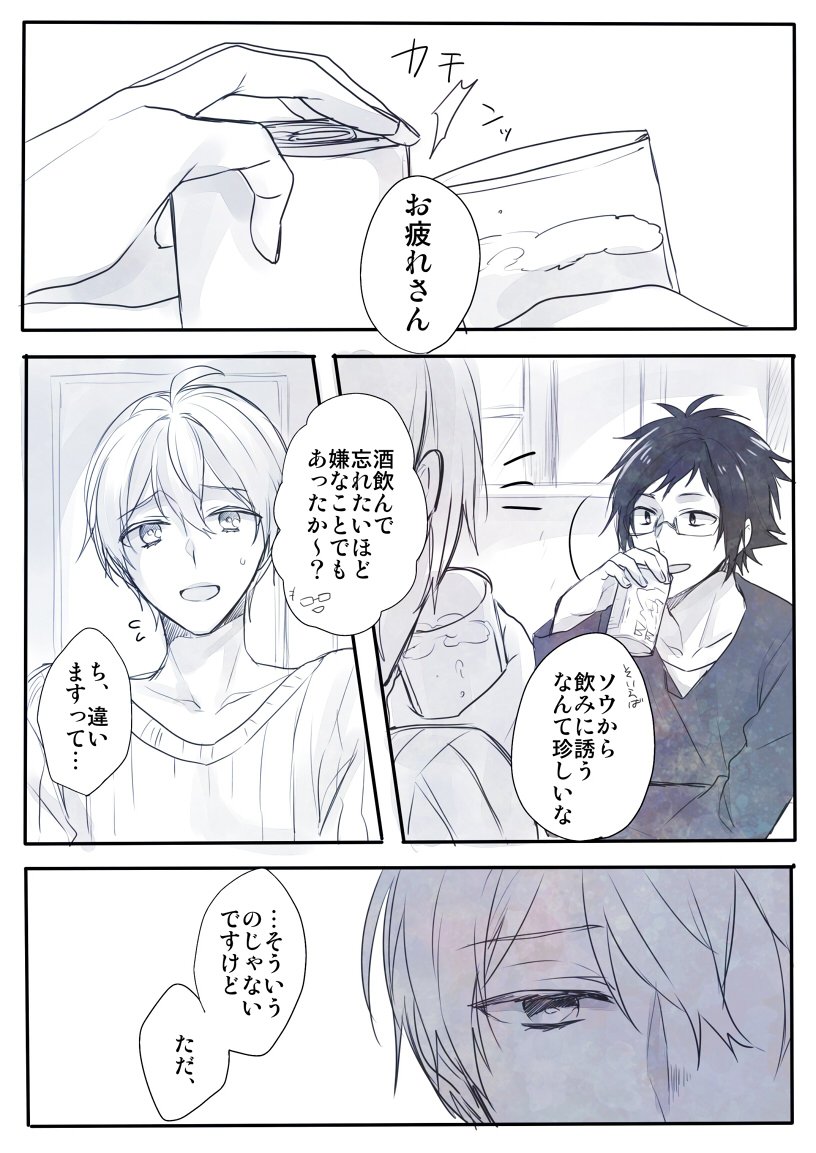 mdk620 蛇足的な続きの続き。 ままならない環壮(主に壮五)に付き