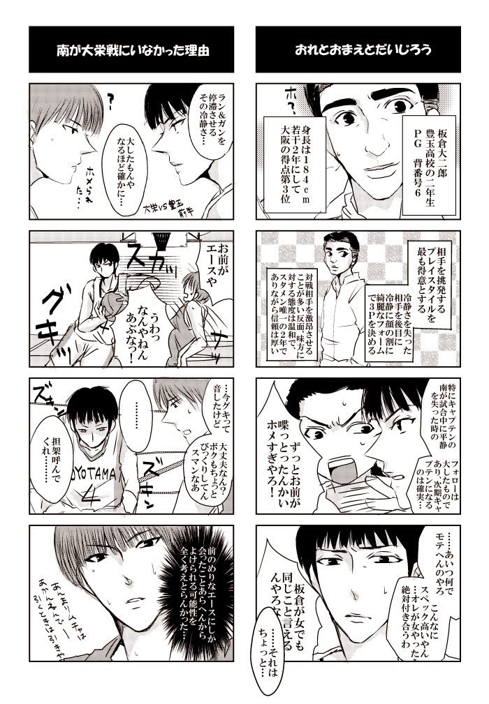 めろん Twitterissa 昔描いた豊玉高校の四コマ漫画です わたしは板倉くんが大好きです めろん Twitterissa 昔描いた豊玉高校の四コマ漫画です わたしは板倉くんが大好きです