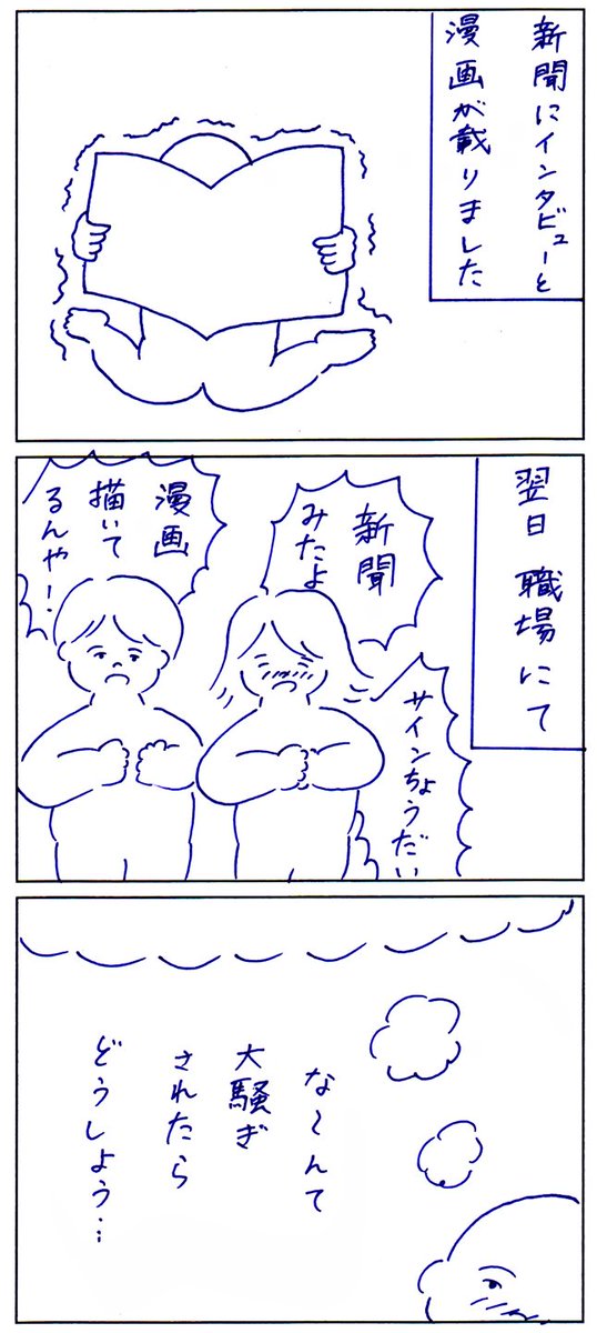 会社で私が漫画を描いていることを知っている人は少なかったので、新聞やYahooニュースに掲載されてこれはもう大騒ぎになってしまうぞと思ってドキドキしながら出社したのですがみんな興味なさすぎ 