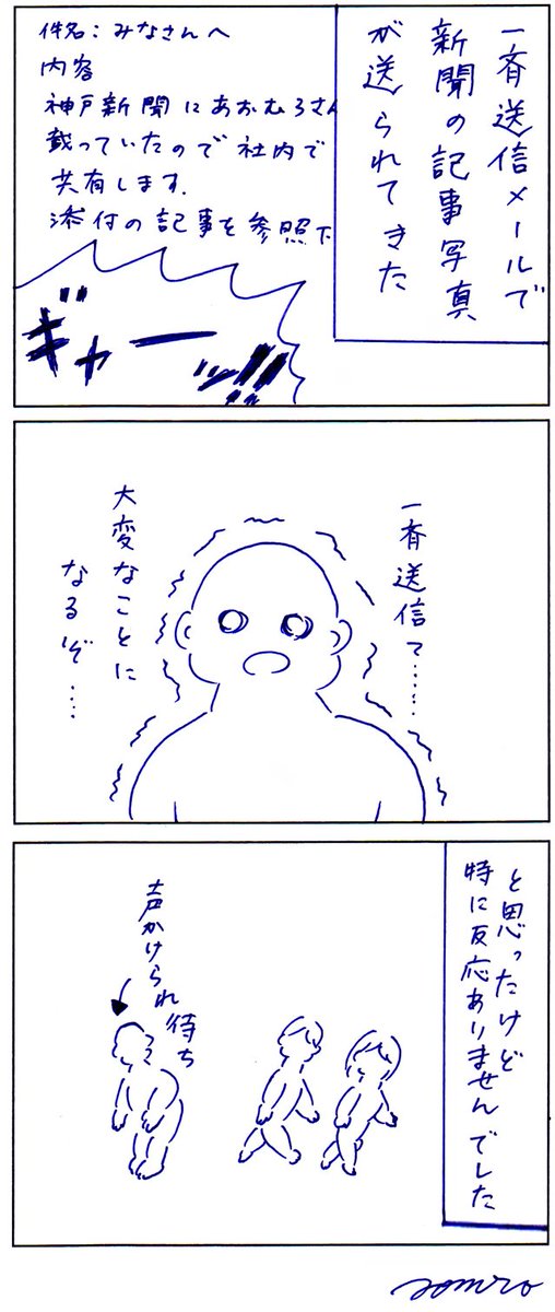 会社で私が漫画を描いていることを知っている人は少なかったので、新聞やYahooニュースに掲載されてこれはもう大騒ぎになってしまうぞと思ってドキドキしながら出社したのですがみんな興味なさすぎ 