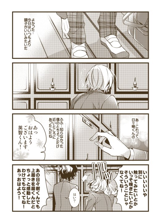 @ansutaTL  あの英智くんと渉も上履き履くんだよなあと思うと興奮する 