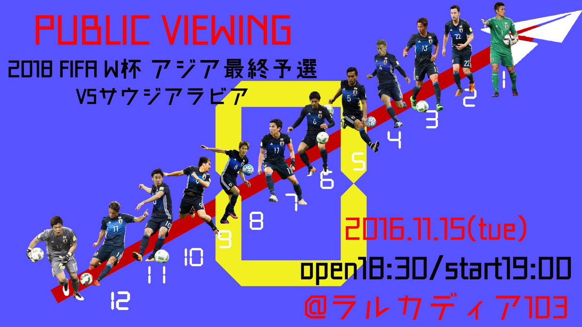 SPOCHA2010's tweet photo. ☀PUBLIC VIEWINGまであと0日!!☀

やってきました！パブリ当日🏆✨
『応援の力は無限大！！！！』
ということで、スポ健の人だけじゃなく他学部の人もみんなで日本代表を応援しよう🔥🎌
想いよ届け！奇跡を起こそう！

さあ、ラルカディアへ。
 #PV2016 #いざ前進 https://t.co/uasxWl82Ig