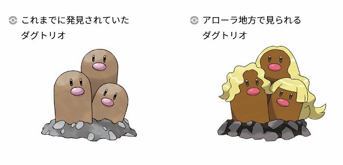 ポケモンメモ Pa Twitter 生えたのは髪の毛じゃなくヒゲ ディグダとダグトリオ アローラの姿が公開 T Co 562dwnrjvk